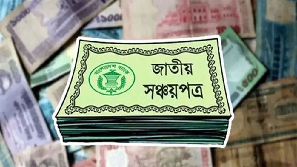 ঘরে বসেই সংগ্রহ করুন সঞ্চয়পত্রের সার্টিফিকেট
